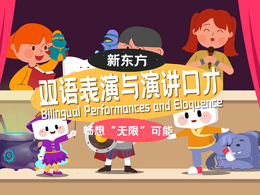 双语表演与演讲口才MG动画