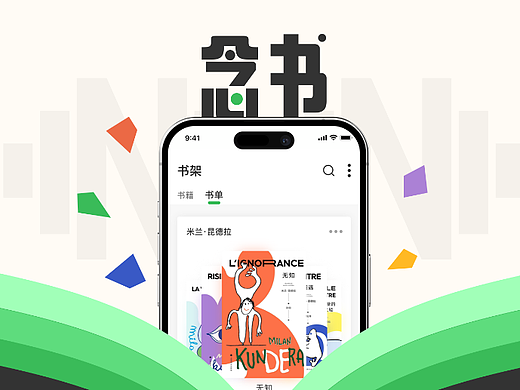 NIAN念书 | 听书APP