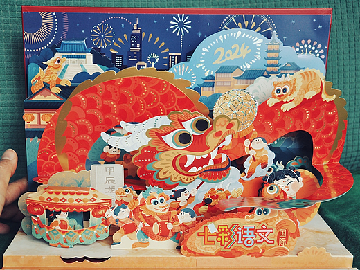 2024龙年立体月历插画