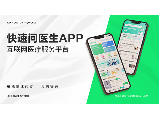 医疗APP