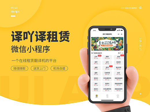 译吖译租赁平台
