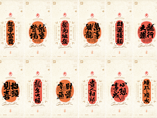白墨研字|黄陵野鹤-东方好运系列之龙重登场