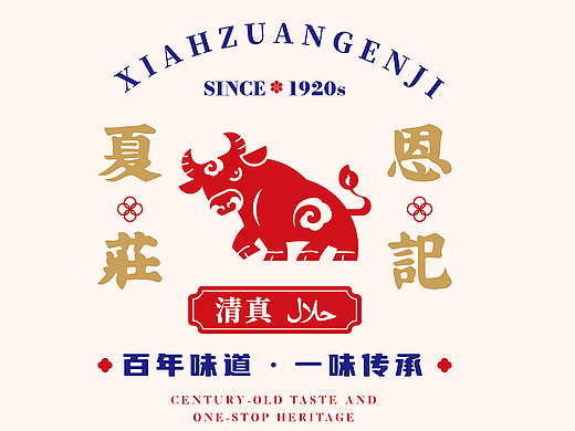 夏庄恩记 牛羊鲜肉品牌logo设计提案