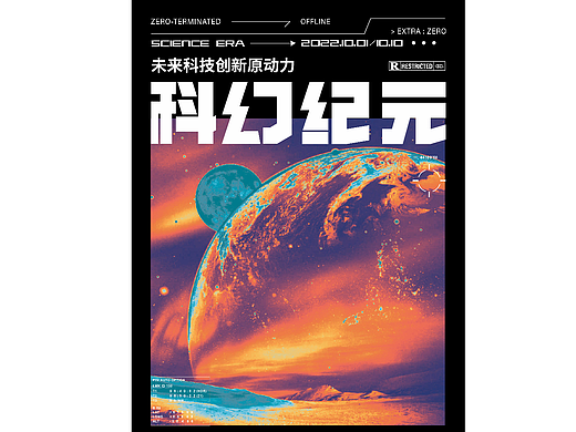科幻纪元