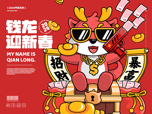 【IP形象】X 钱龙贺新春丨新春系列