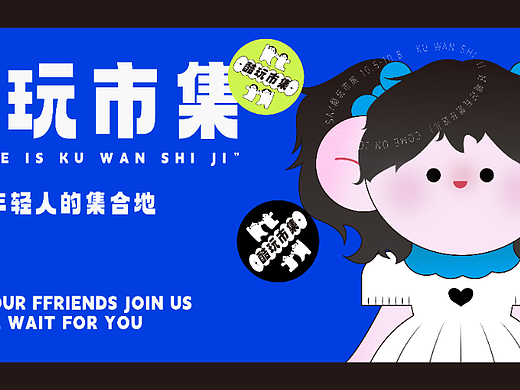酷玩市集KV