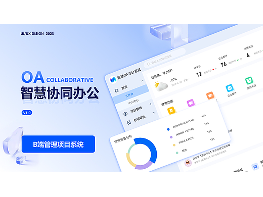 B端—OA协同办公系统