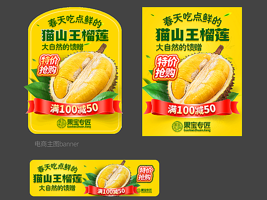 猫山王榴莲京东活动banner(个人主页-ZNjUyNzY4OTI=) - 电商 - 站酷设计师子墨南山原创素材 - 站酷ZCOOL