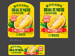 猫山王榴莲京东活动banner
