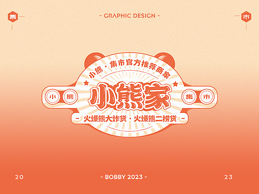 集市摊位设计｜摊位优化方案