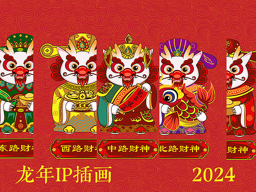 2024龙年IP插画