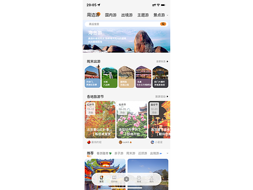 山水旅游黄页移动端APP