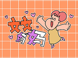 表情包/IP形象