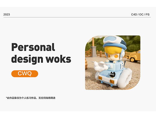 2023C4D作品集VOL.2