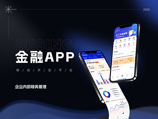 金融APP