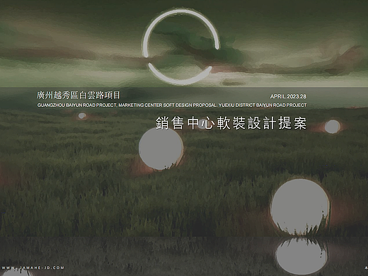 23年5月 广州营销中心设计提案 