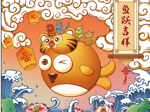 《鱼跃吉祥》（个人主页-ZNjEzNjEyNjQ=） - 商业插画 - 站酷设计师陈书书原创素材 - 站酷ZCOOL