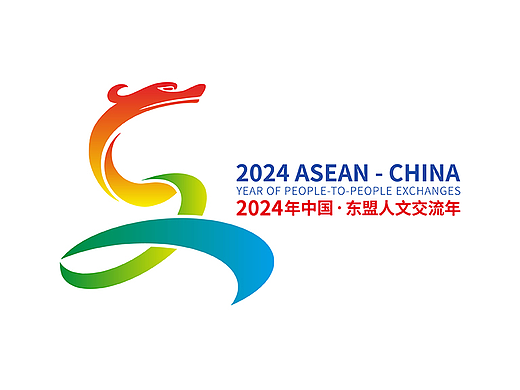 2024年中国·东盟人文交流年logo设计提案   设计师：清欢
