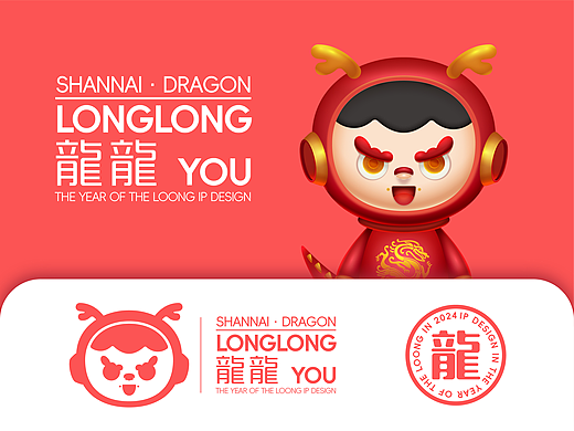 龙年IP设计 | LONGLONG