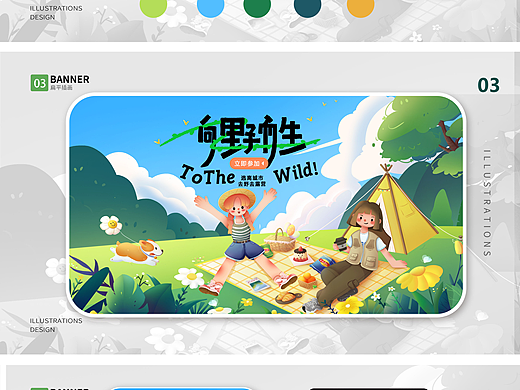 运营banner设计