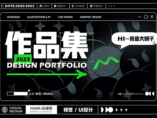 2023 视觉/UI作品集