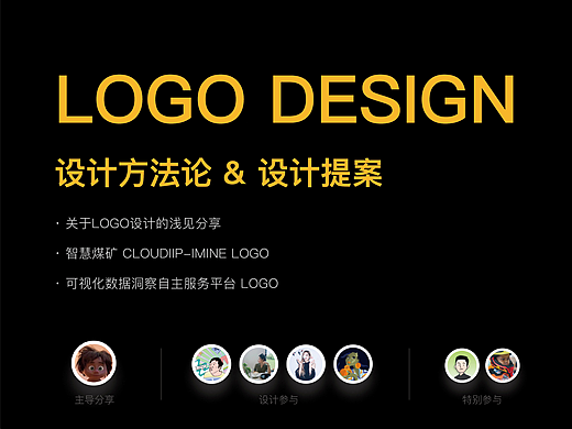 关于logo设计的浅见分享及提案