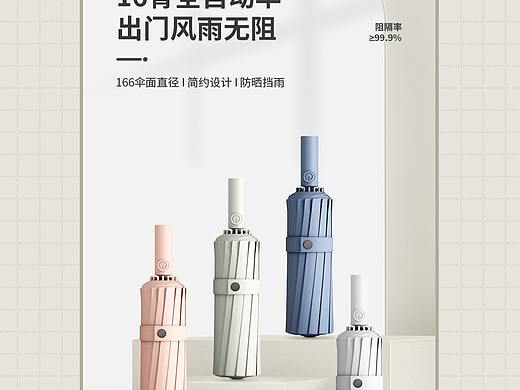雨伞详情页