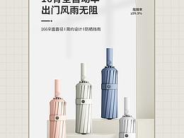 雨伞详情页
