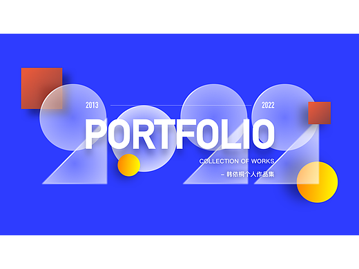 UI | 视觉设计师 2022个人作品集