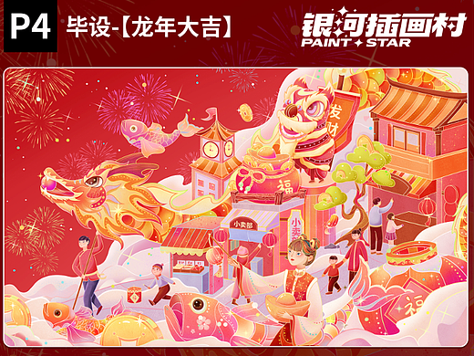 现代风创意国潮 | 龙年大吉