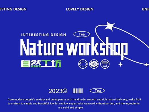 茶饮品牌提案