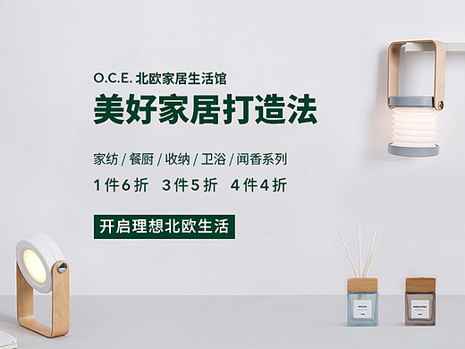 OCE 线上平台设计 排版（家品 服装）（个人主页-ZNjE3MzMzODA=） - 其他平面 - 站酷设计师陈狮子原创素材 - 站酷ZCOOL