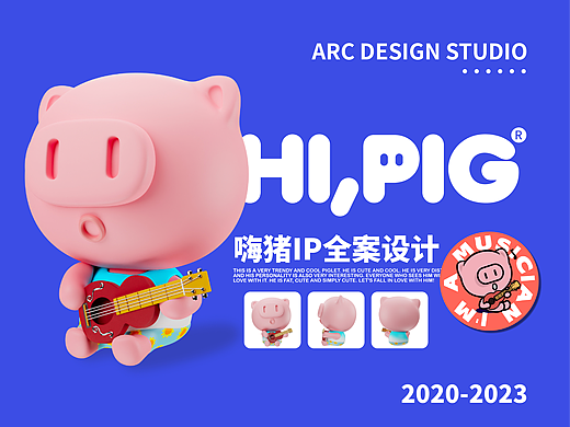 嗨猪x弧光｜Hipig IP卡通全案设计