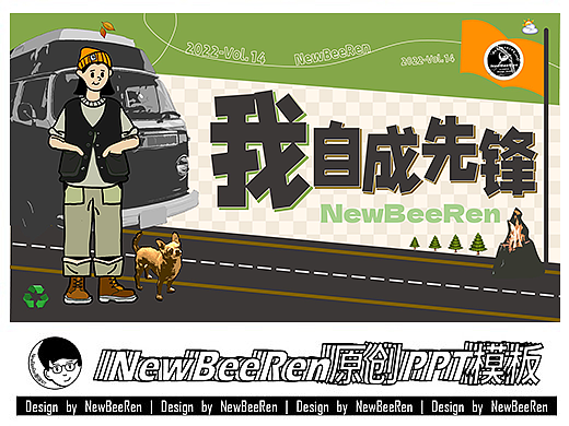 【NewBeeRen】先锋露营二次元潮流漫画风综艺PPT模板