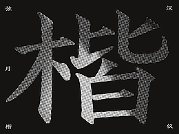 香