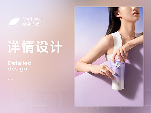 咖啡保温杯全案&薄荷视觉