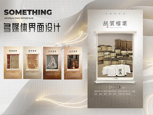 展览展示多媒体触摸屏界面设计ui设计 新中式