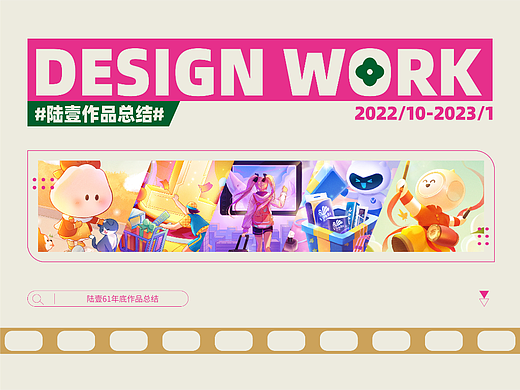 【2022】陆壹年末作品总结