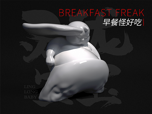 灵珑宝宝之早餐怪好吃大娃白模