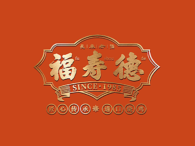 长春福寿德道口烧鸡品牌升级全案设计