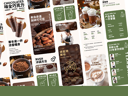 电商详情-茶饮原料详情页设计*3