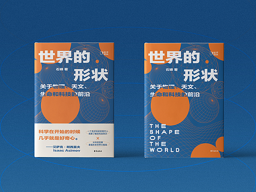 书籍封面设计 | 世界的形状
