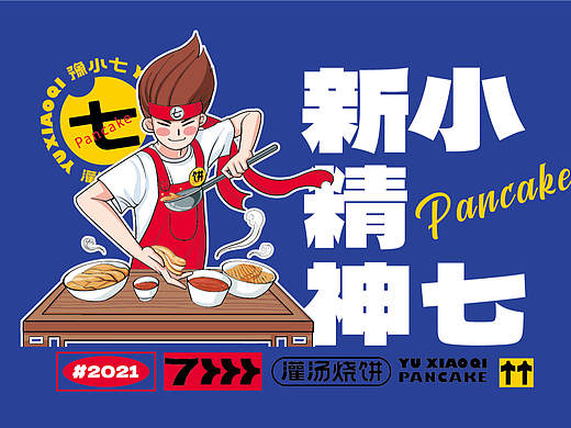 豫小七品牌升级——餐饮品牌设计 #创作加油站#