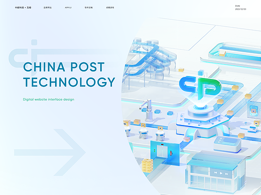 物流装备 | 中邮科技官网建设
