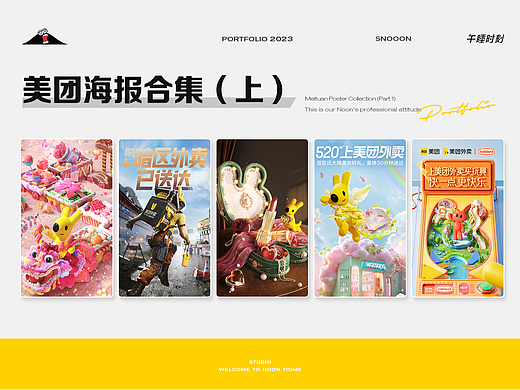 午睡时刻-美团海报合集（上）
