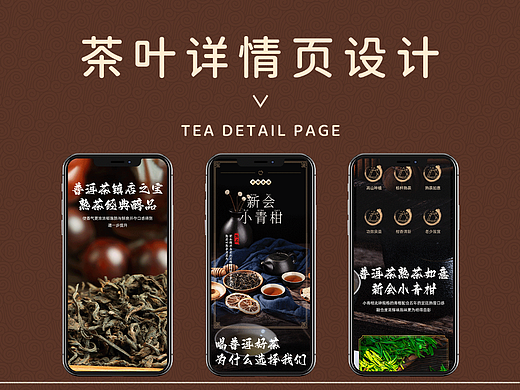 茶叶详情页