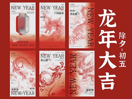 2024龙年海报