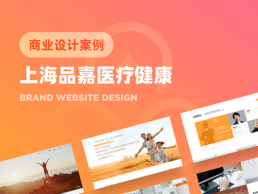 医疗健康产品设计案例合集丨品嘉健康品牌官网