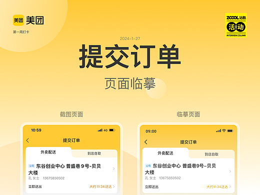 UI人温暖用户的100种方式-第一周打卡