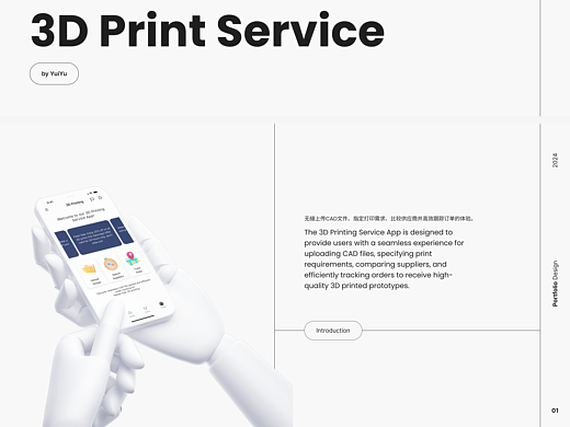 UIUX - 3D Printing Service - 3D 打印服务